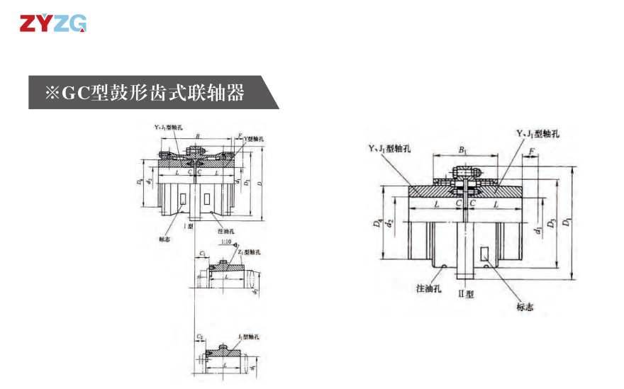 GC   型鼓形齒式聯(lián)軸器